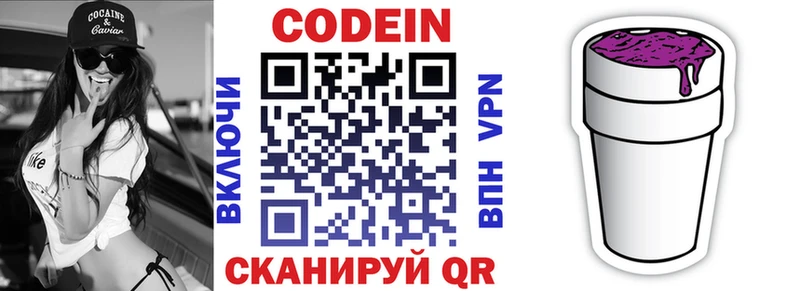 Купить  Новочебоксарск  Кодеин Purple Drank 